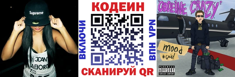 Кодеин напиток Lean (лин)  как найти закладки  Александровское 